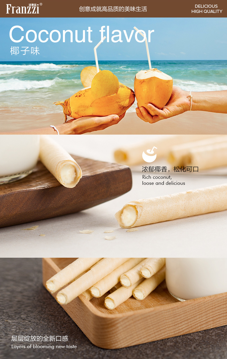 Franzzi法丽兹 萨耶朵夹心蛋卷 椰子味