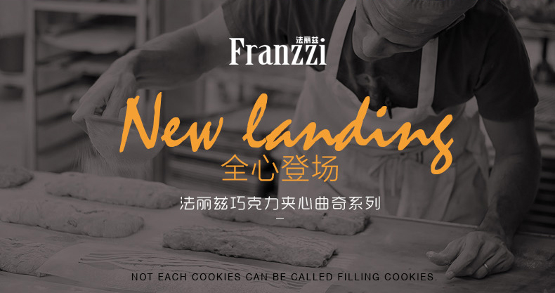 Franzzi法丽兹 芝士巧克力曲奇
