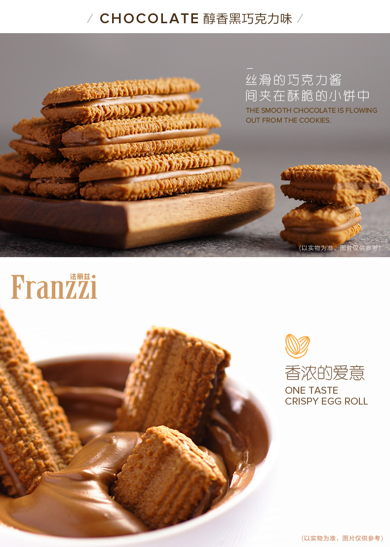 Franzzi法丽兹 醇香黑巧克力曲奇