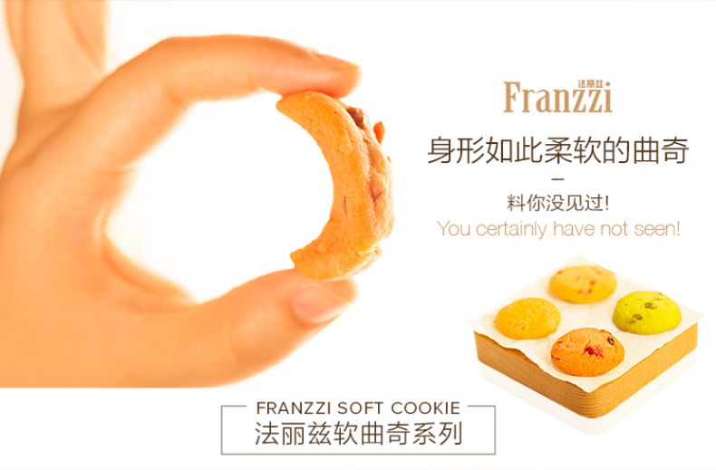 Franzzi法丽兹 香橙味软曲奇