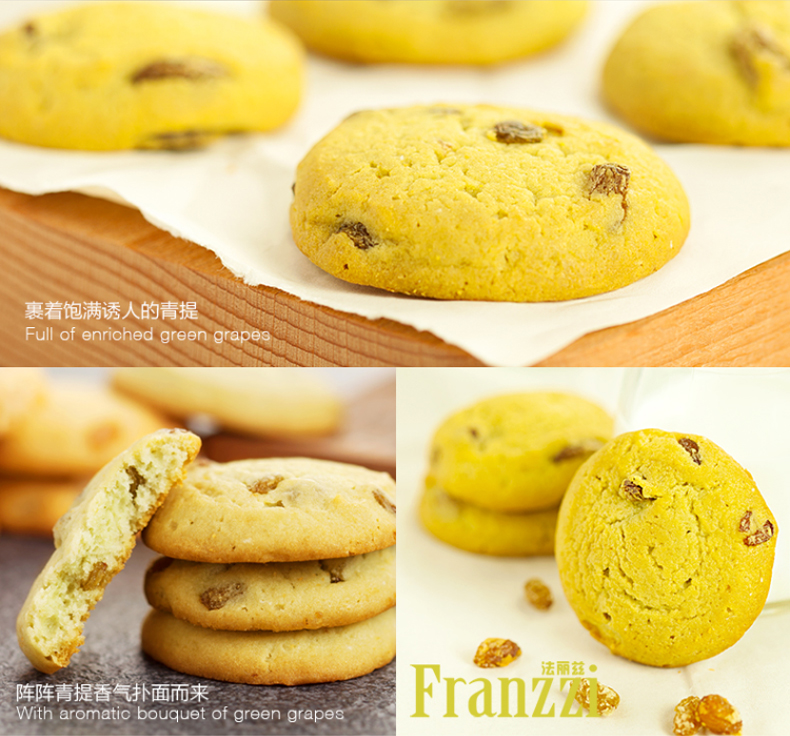 Franzzi法丽兹 青提味软曲奇