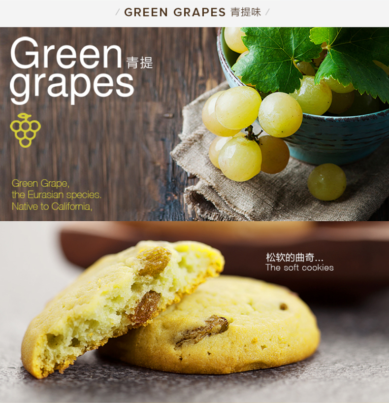 Franzzi法丽兹 青提味软曲奇