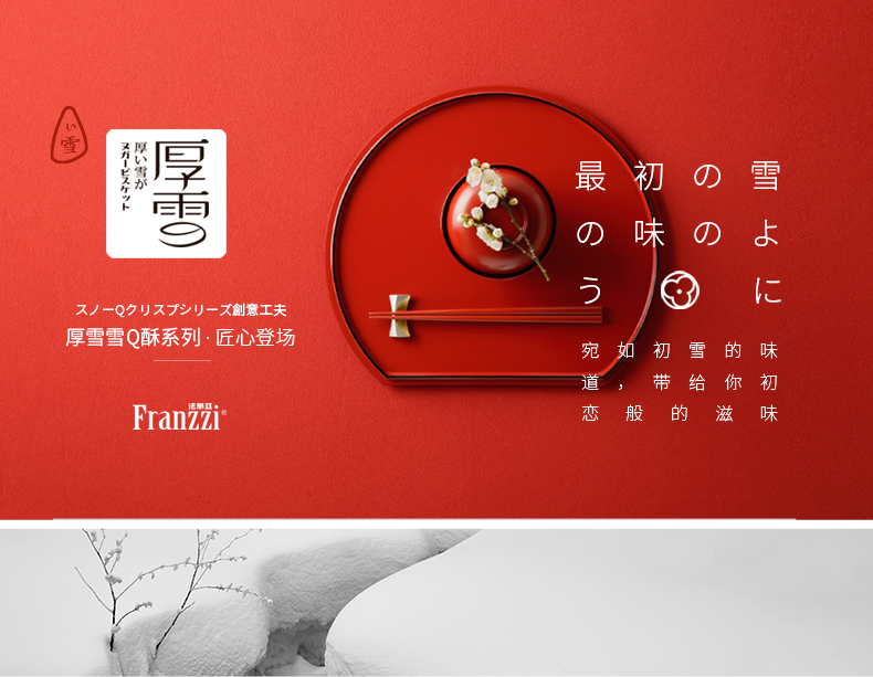 Franzzi法丽兹 厚雪牛轧糖