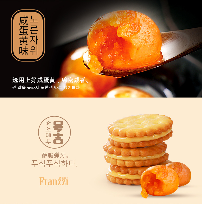Franzzi法丽兹 号吉麦芽糖 咸蛋黄味